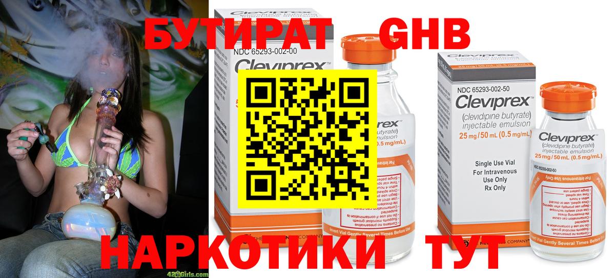 БУТИРАТ жидкий экстази  Вход с VPN  Донской 