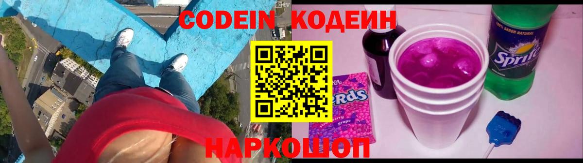 Codein Purple Drank  Вход с VPN  Донской 