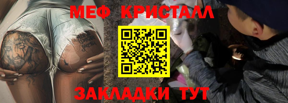 МЕФ кристаллы Донской