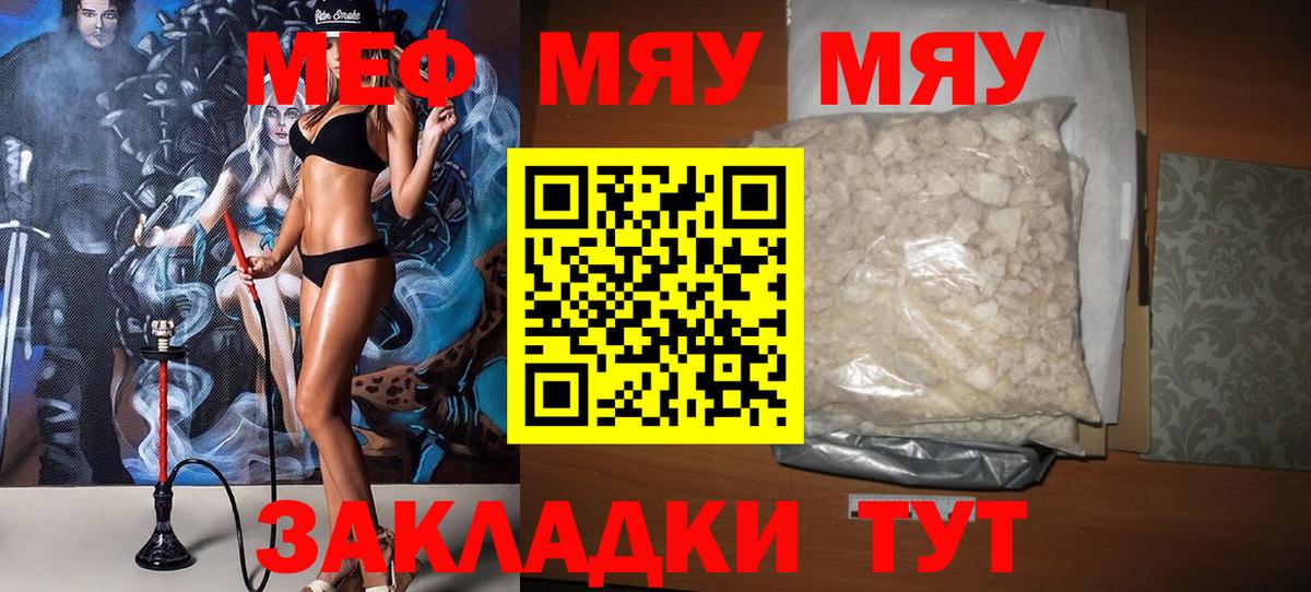 Мефедрон  Меф VHQ  Вход с VPN  Донской  Мефедрон мука  МЯУ-МЯУ 